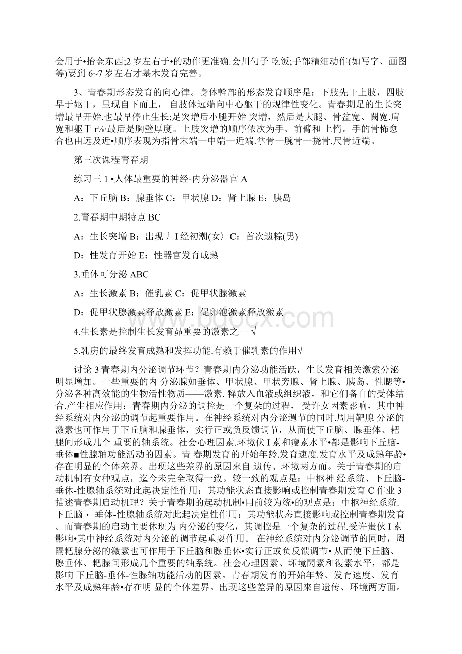 儿童少年卫生学习题及答案.docx_第3页