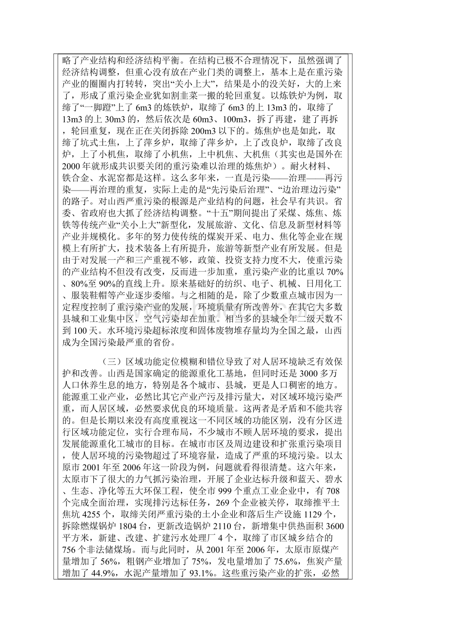 山西环境问题探源及解决对策Word文件下载.docx_第2页