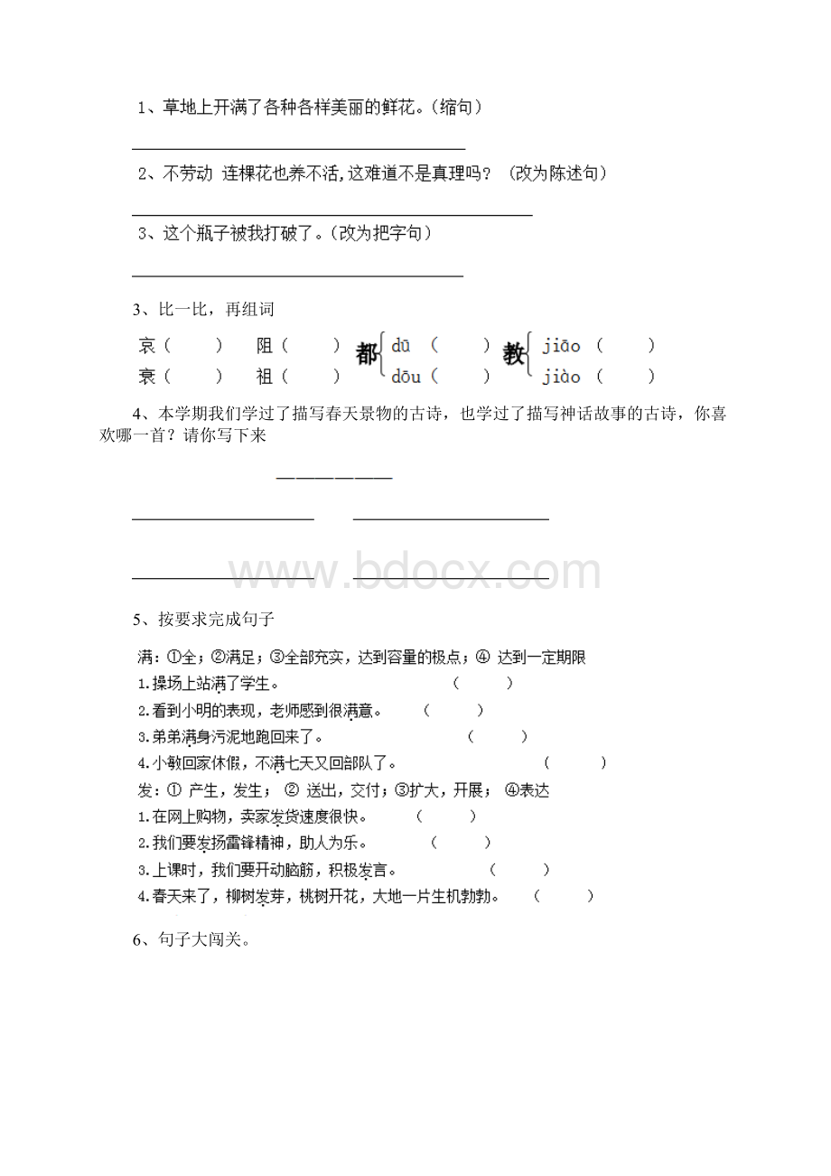 人教版小学语文三年级下册周末作业试题.docx_第2页