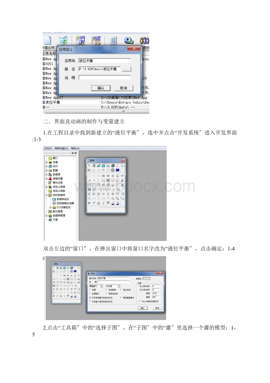 监控组态软件实验报告一.docx_第2页