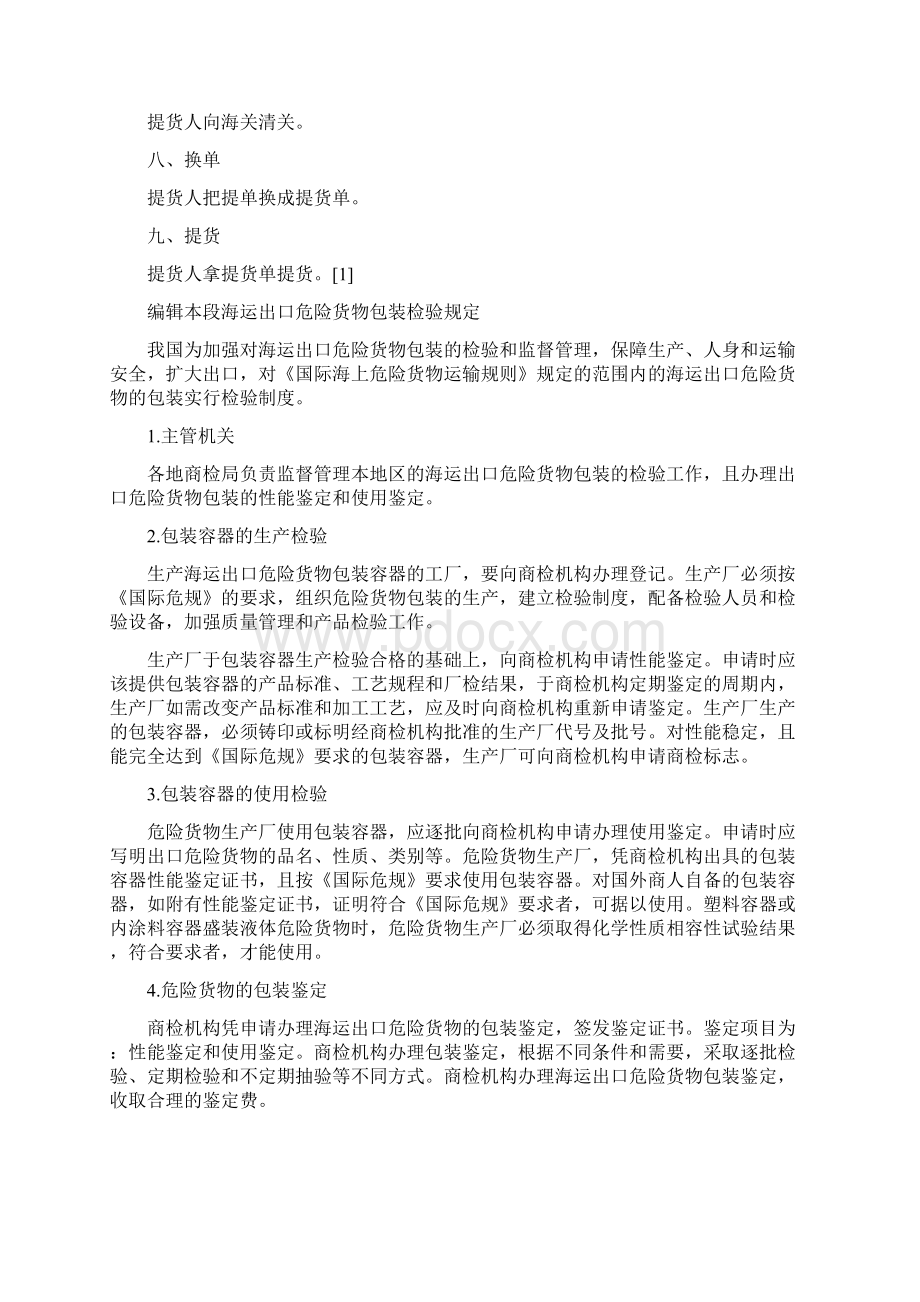 流程管理海运进出口物流贸易流程.docx_第2页