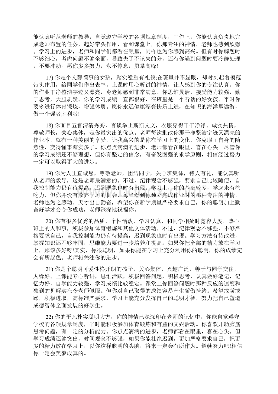 初中班主任评语100字.docx_第3页