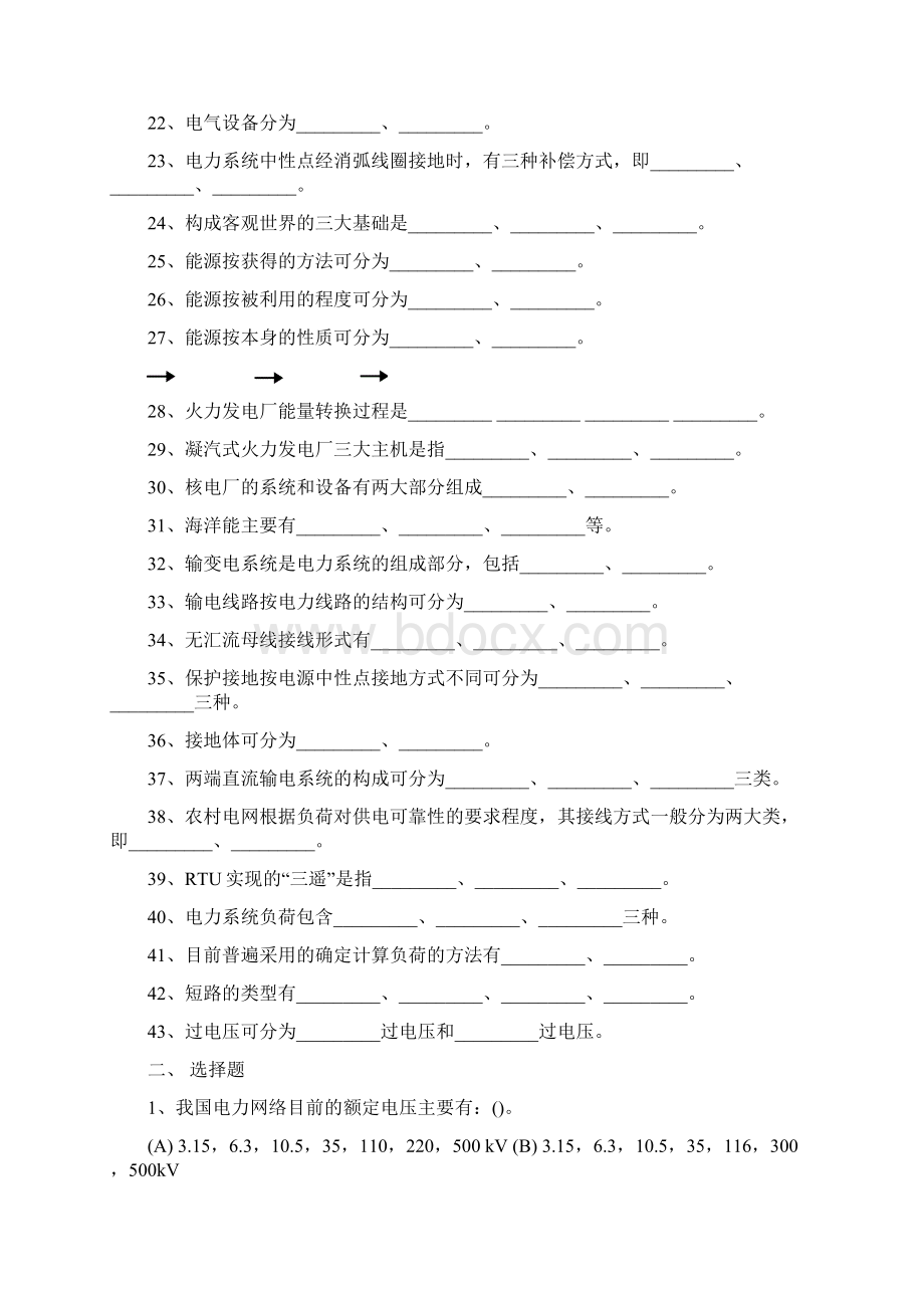 电气工程基础复习题Word格式文档下载.docx_第2页