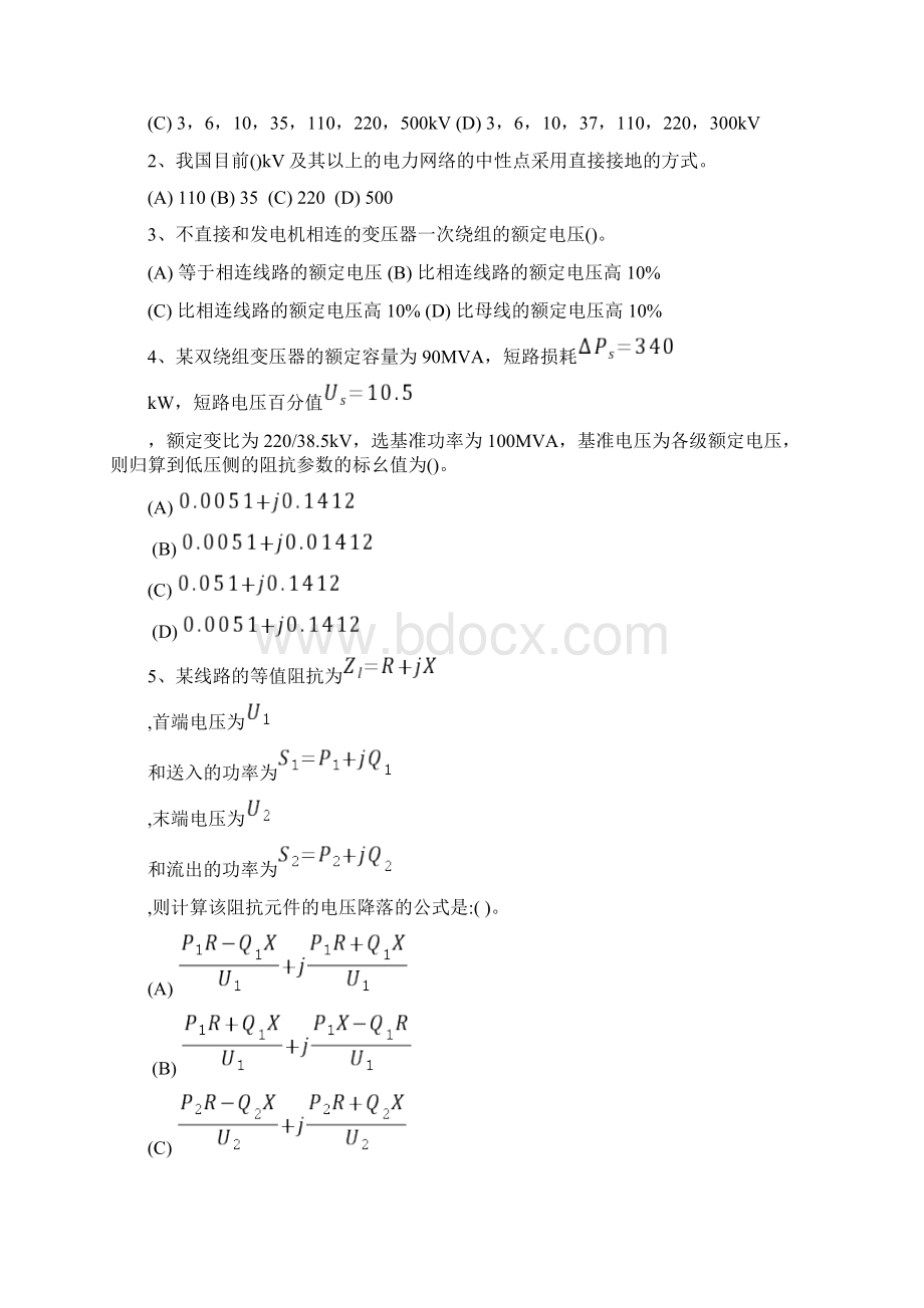 电气工程基础复习题Word格式文档下载.docx_第3页