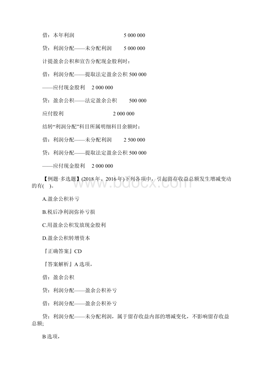 初级会计职称会计实务备考习题及答案十二含答案.docx_第2页