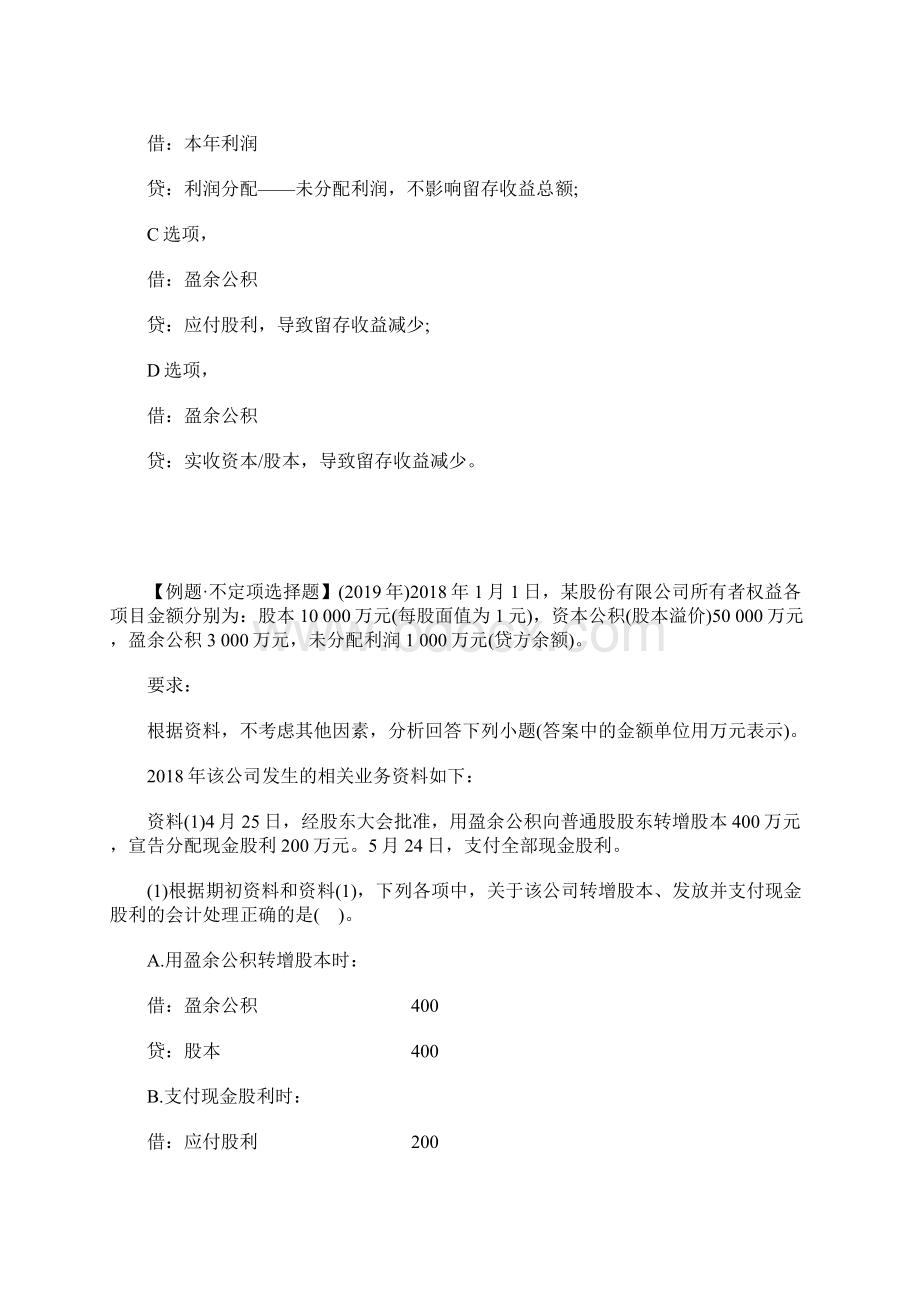 初级会计职称会计实务备考习题及答案十二含答案.docx_第3页