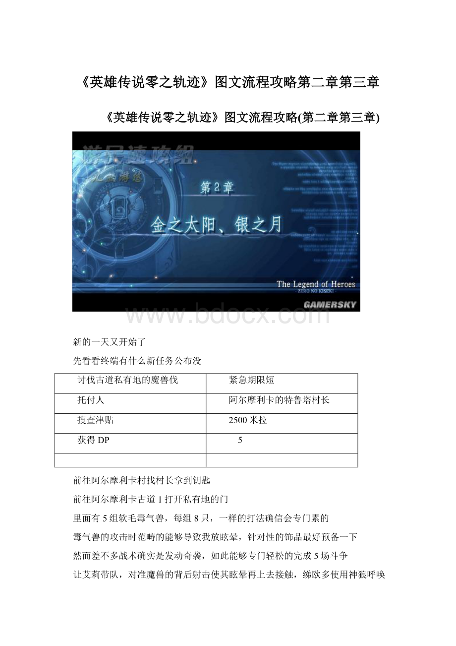 《英雄传说零之轨迹》图文流程攻略第二章第三章.docx_第1页