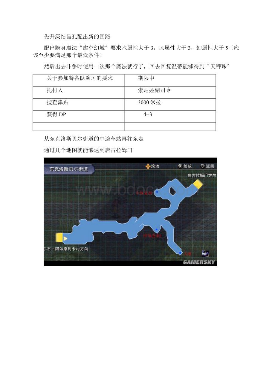 《英雄传说零之轨迹》图文流程攻略第二章第三章.docx_第3页