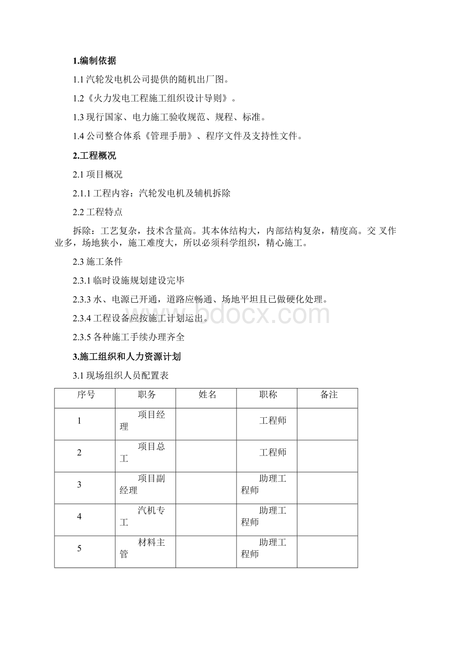 汽机拆除方案Word格式.docx_第2页