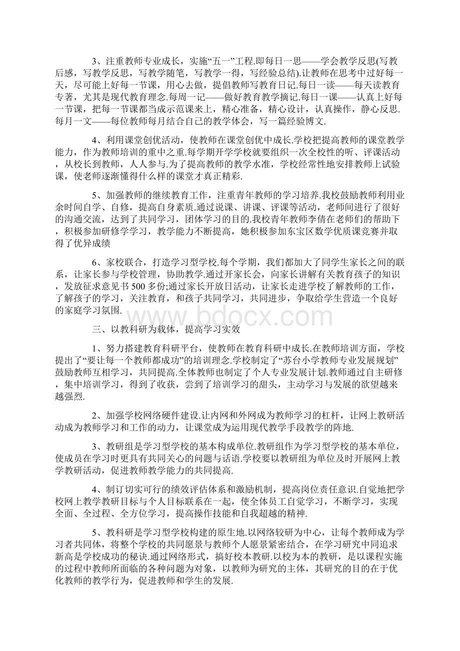 创建自查报告范文4篇.docx_第2页