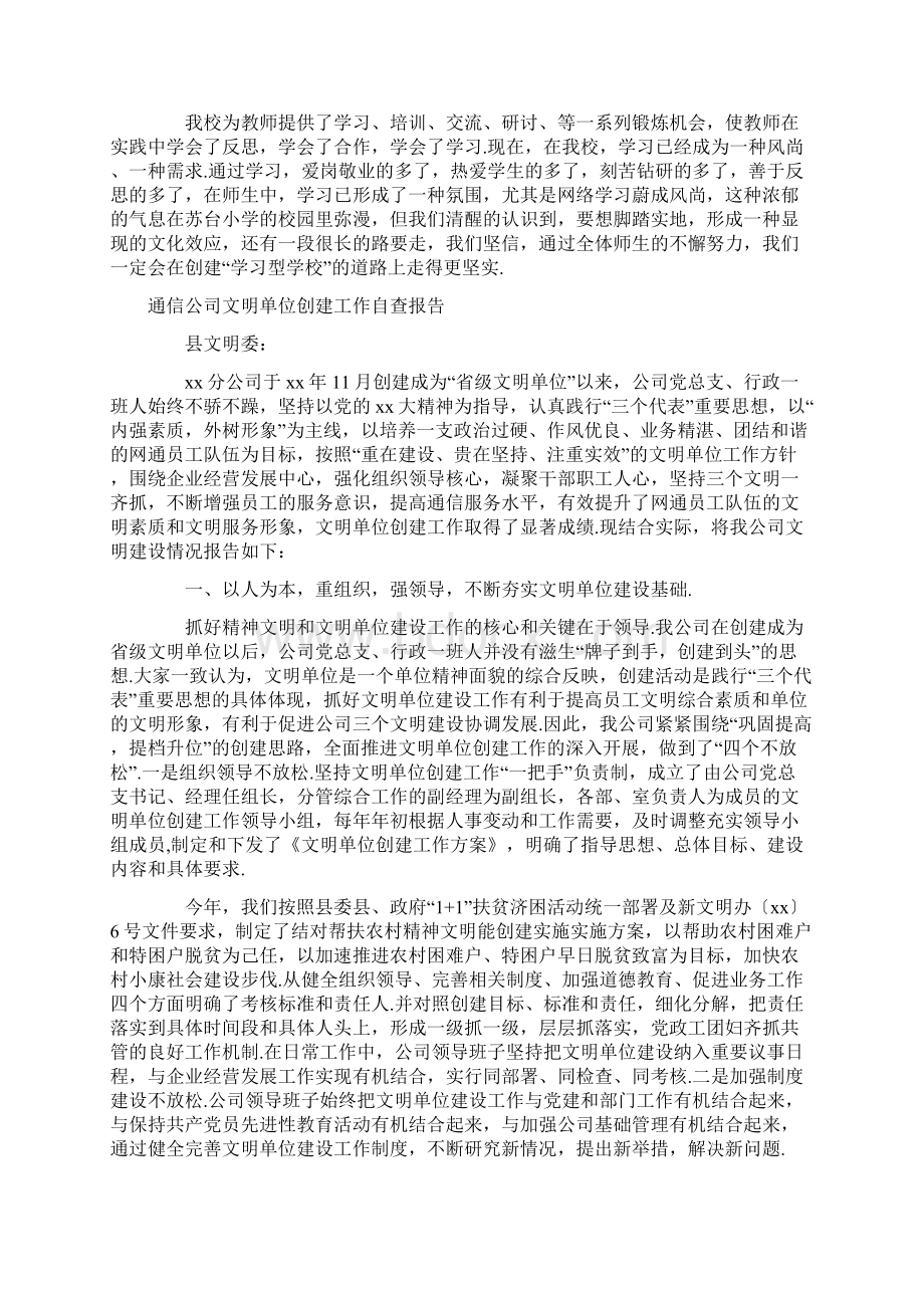 创建自查报告范文4篇.docx_第3页