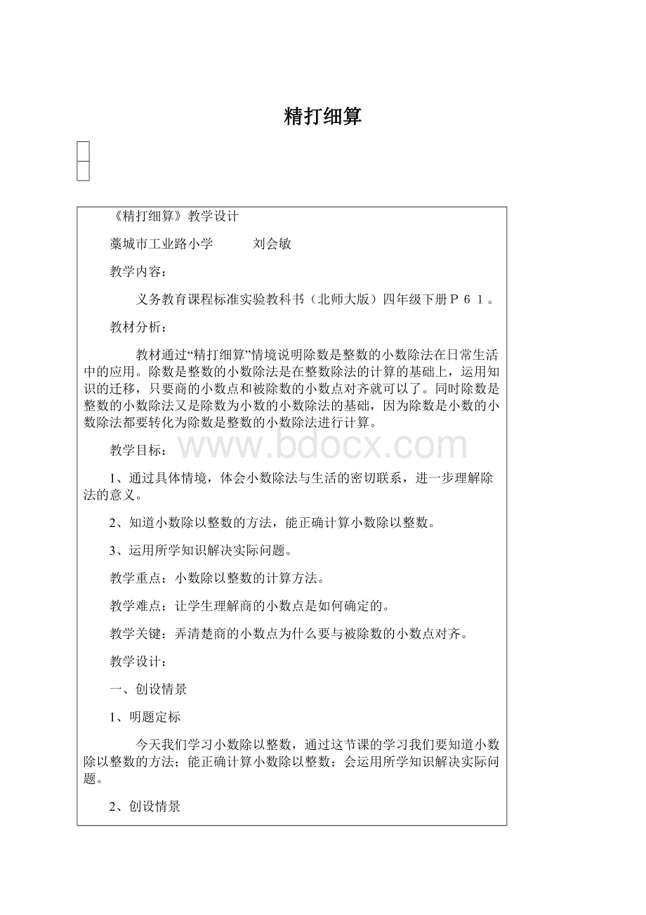 精打细算.docx_第1页