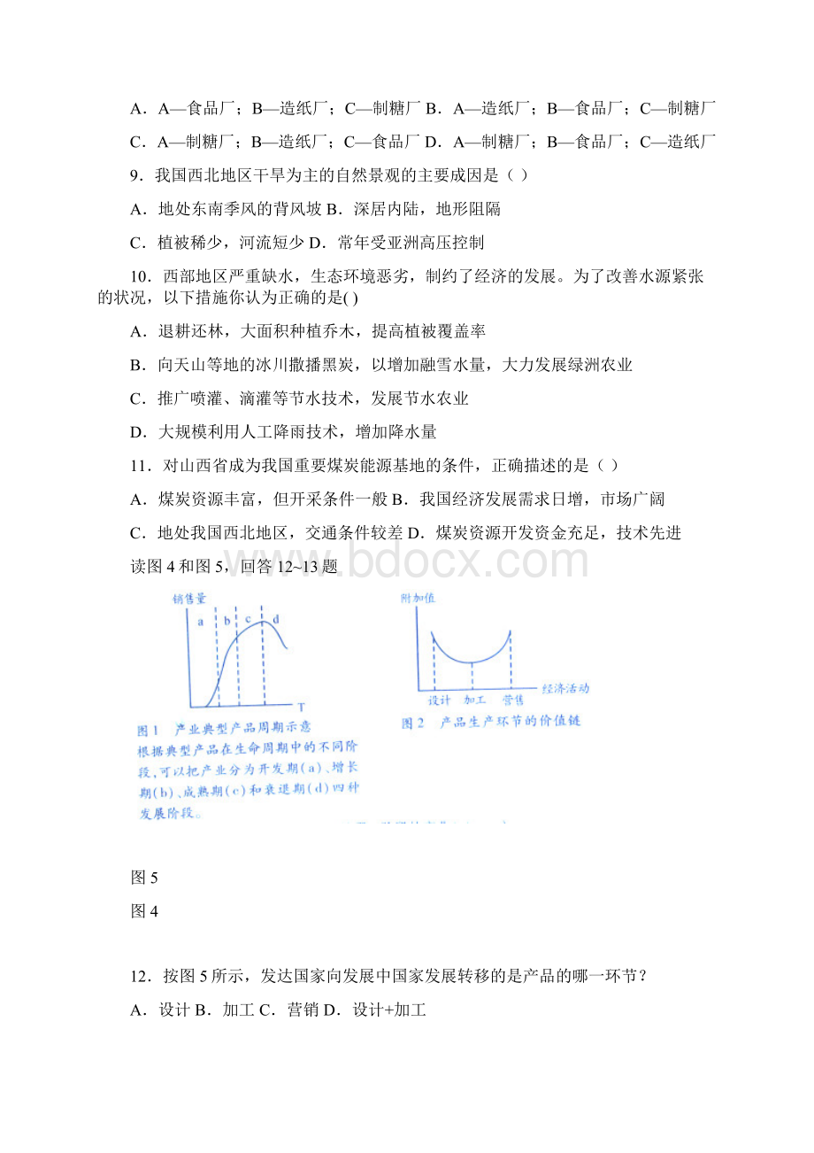 09届高三地理上册必修3阶段性测试.docx_第3页