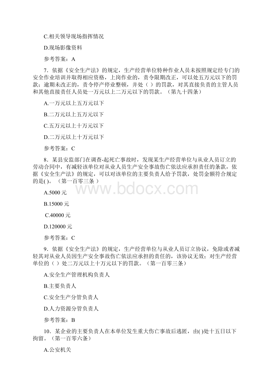 安全生产法考核试题及答案Word文档下载推荐.docx_第3页