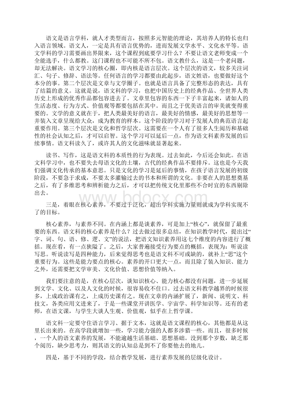 核心素养Word文档下载推荐.docx_第2页