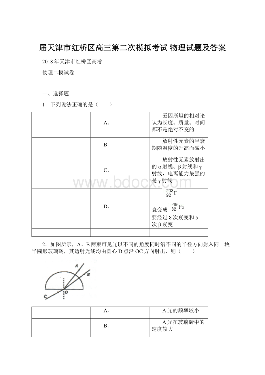 届天津市红桥区高三第二次模拟考试 物理试题及答案Word格式文档下载.docx_第1页