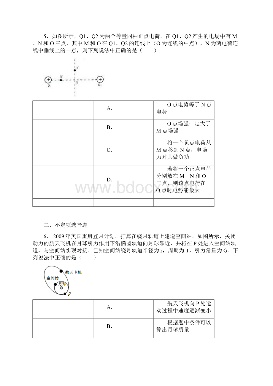 届天津市红桥区高三第二次模拟考试 物理试题及答案Word格式文档下载.docx_第3页