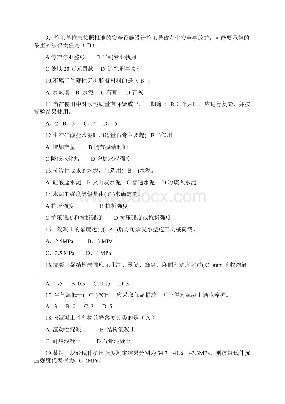 质量员市政工程练习题大全.docx_第2页