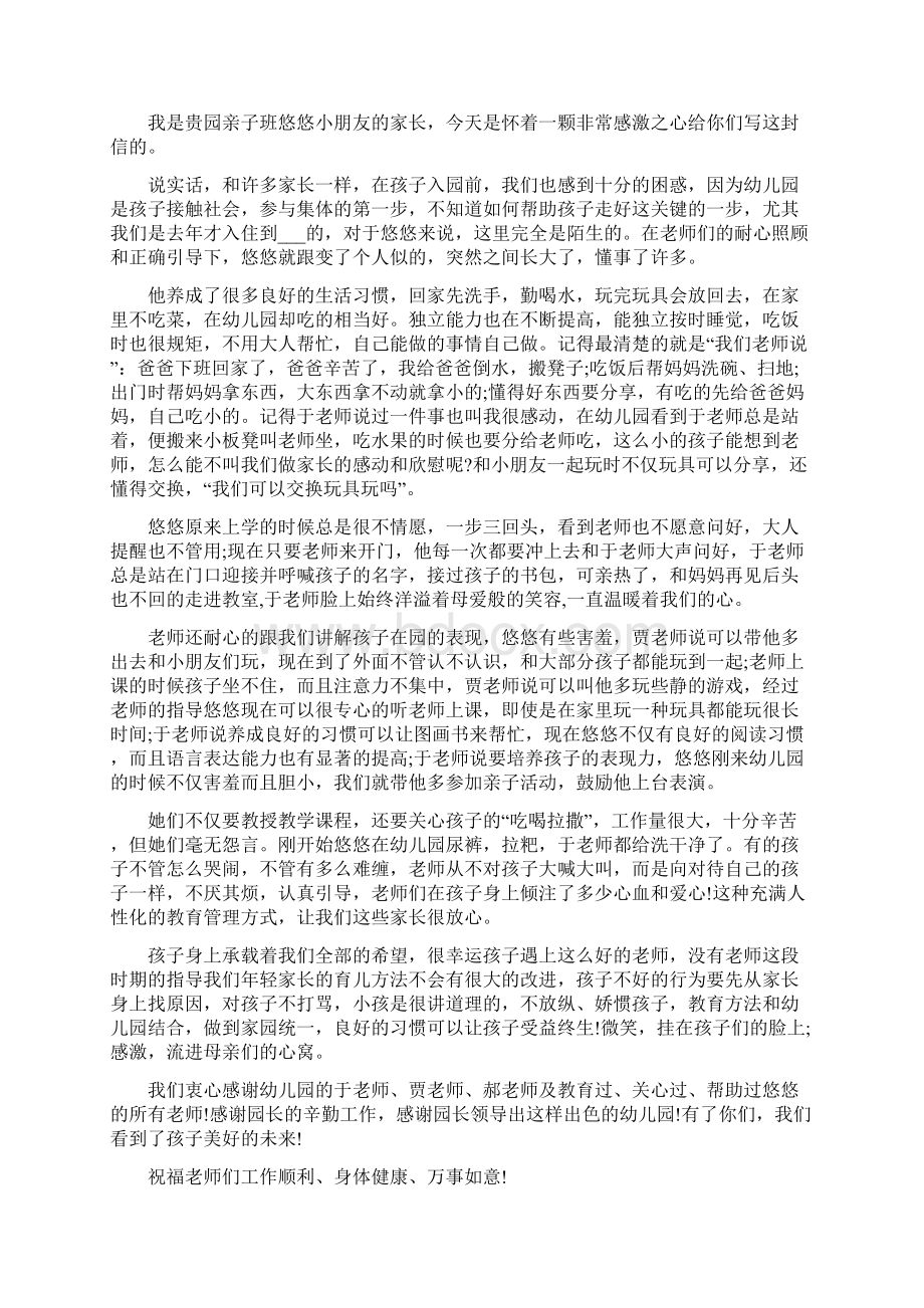 幼儿园老师的感谢信文档格式.docx_第3页