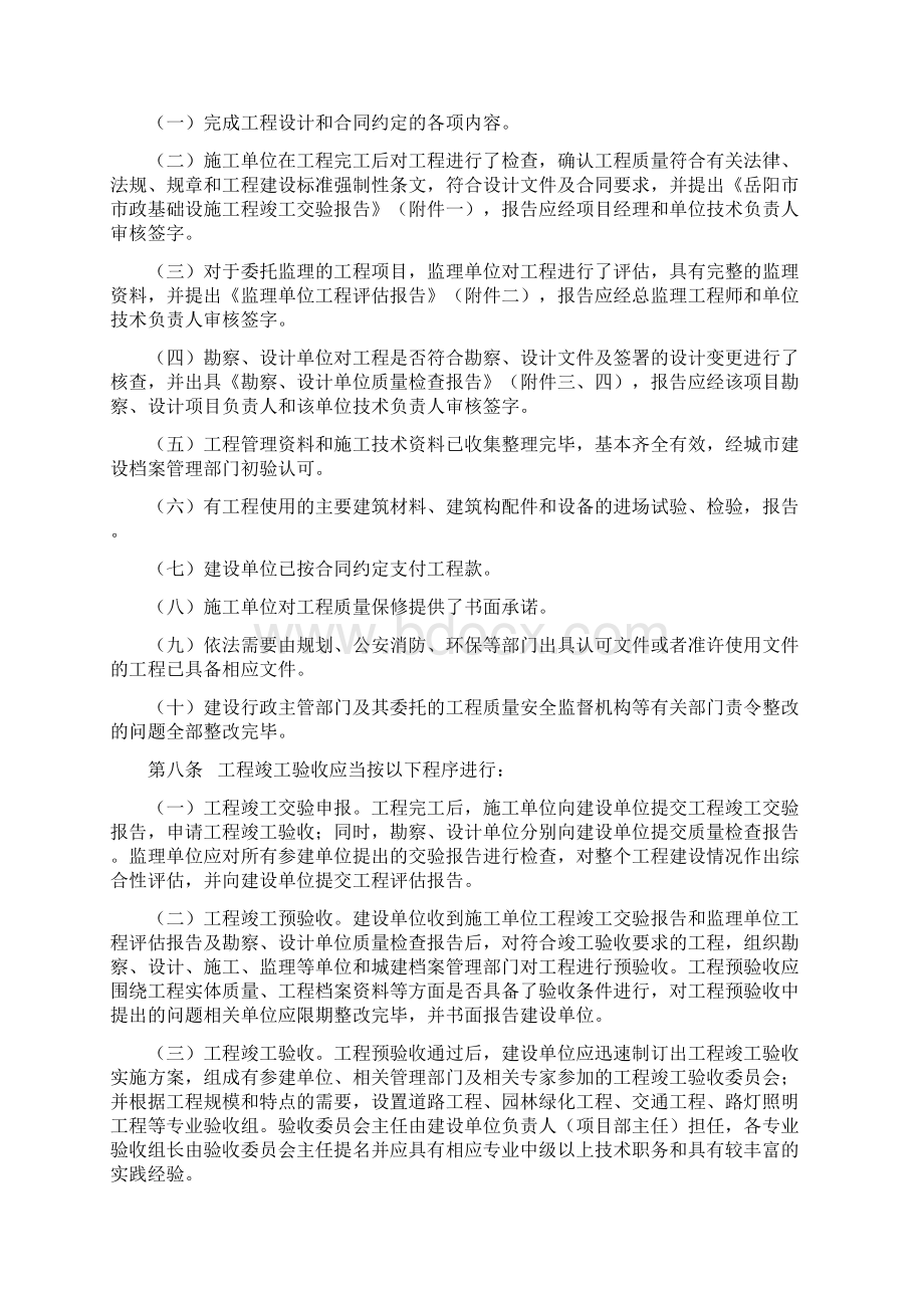 岳阳市市政基础设施工程竣工验收及备案实施细则.docx_第2页