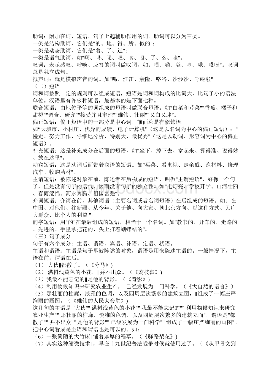 现代汉语语法知识文档格式.docx_第2页