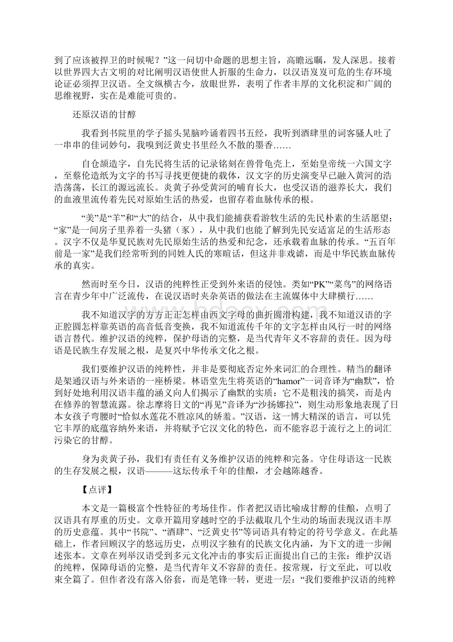 湖北高考优秀作文选集Word格式文档下载.docx_第3页