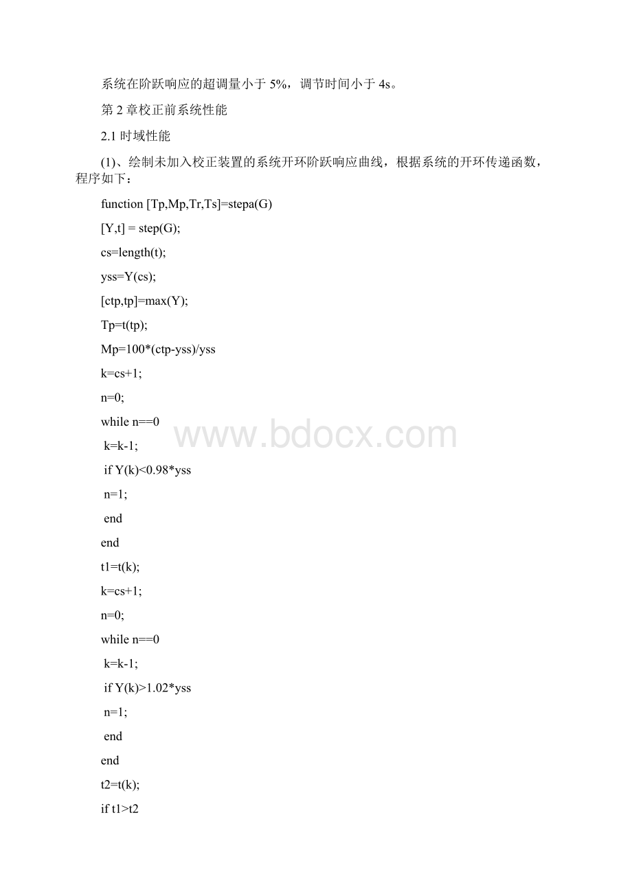 控制系统仿真设计.docx_第2页