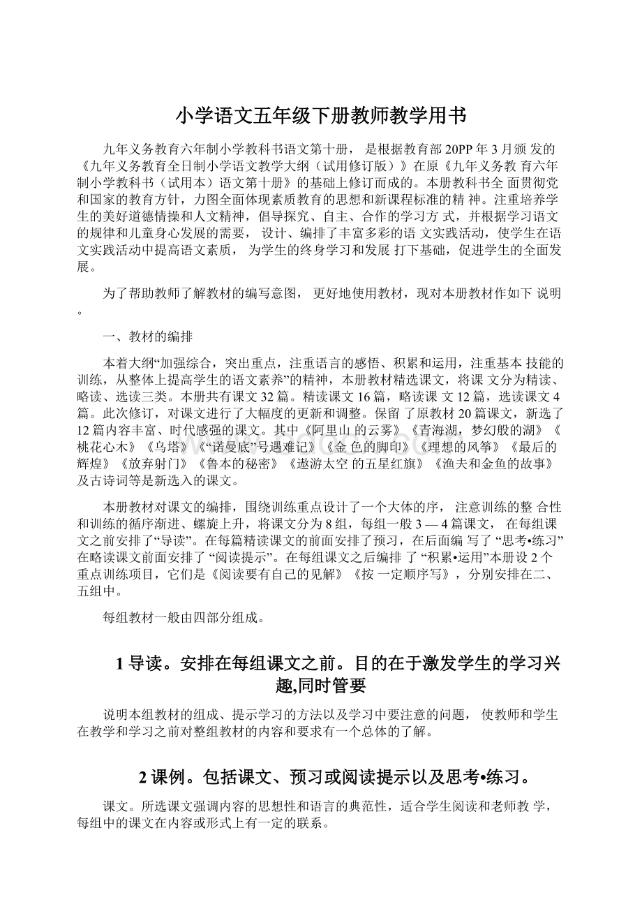 小学语文五年级下册教师教学用书.docx_第1页