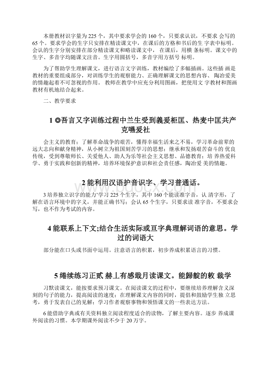 小学语文五年级下册教师教学用书.docx_第3页