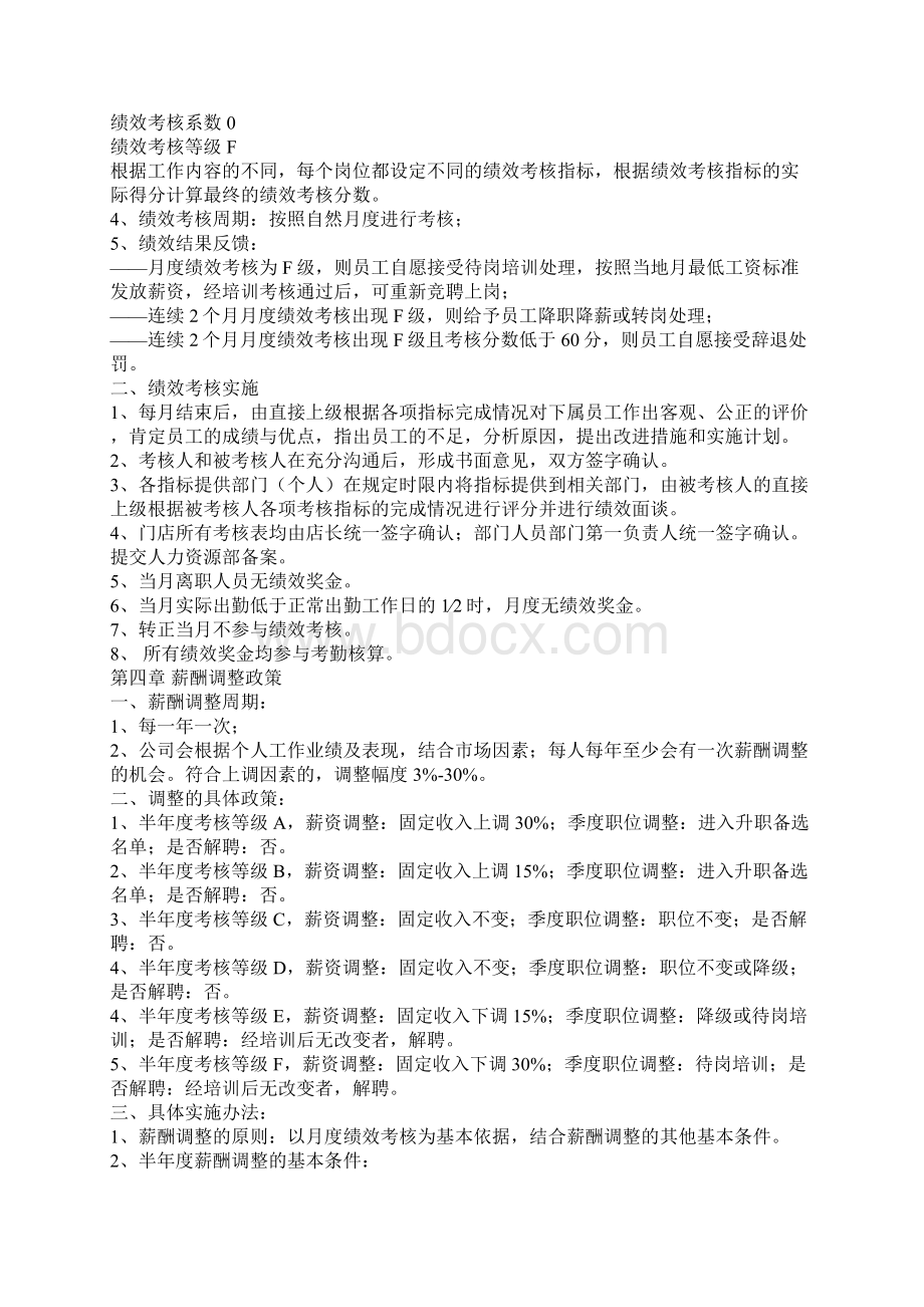 绩效考核制度范本最新律师整理版.docx_第3页