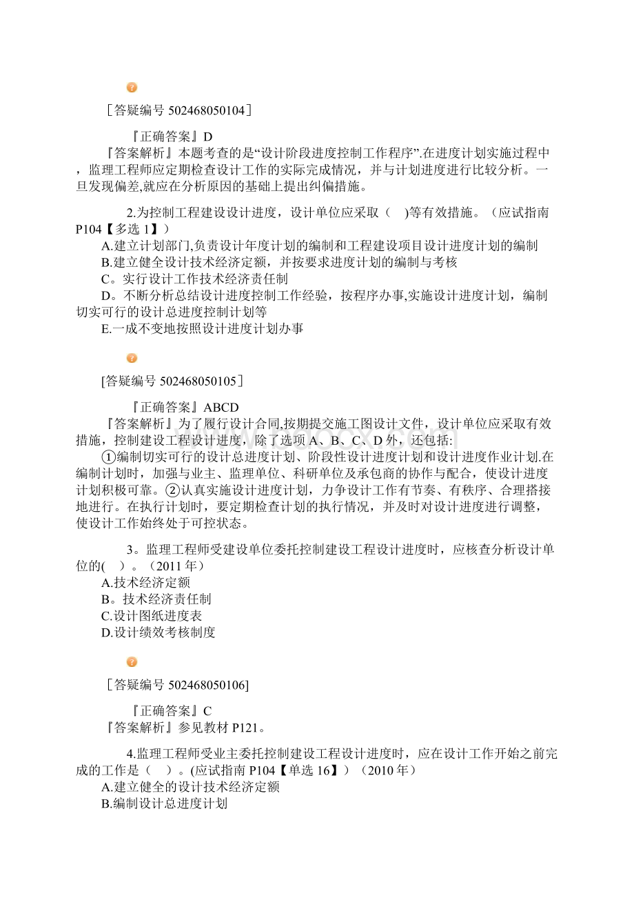 建设工程设计阶段的进度控制.docx_第3页