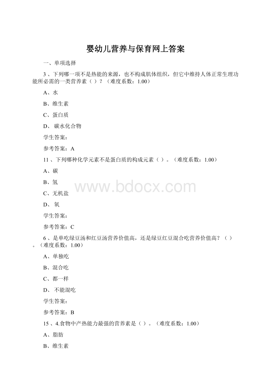 婴幼儿营养与保育网上答案.docx_第1页