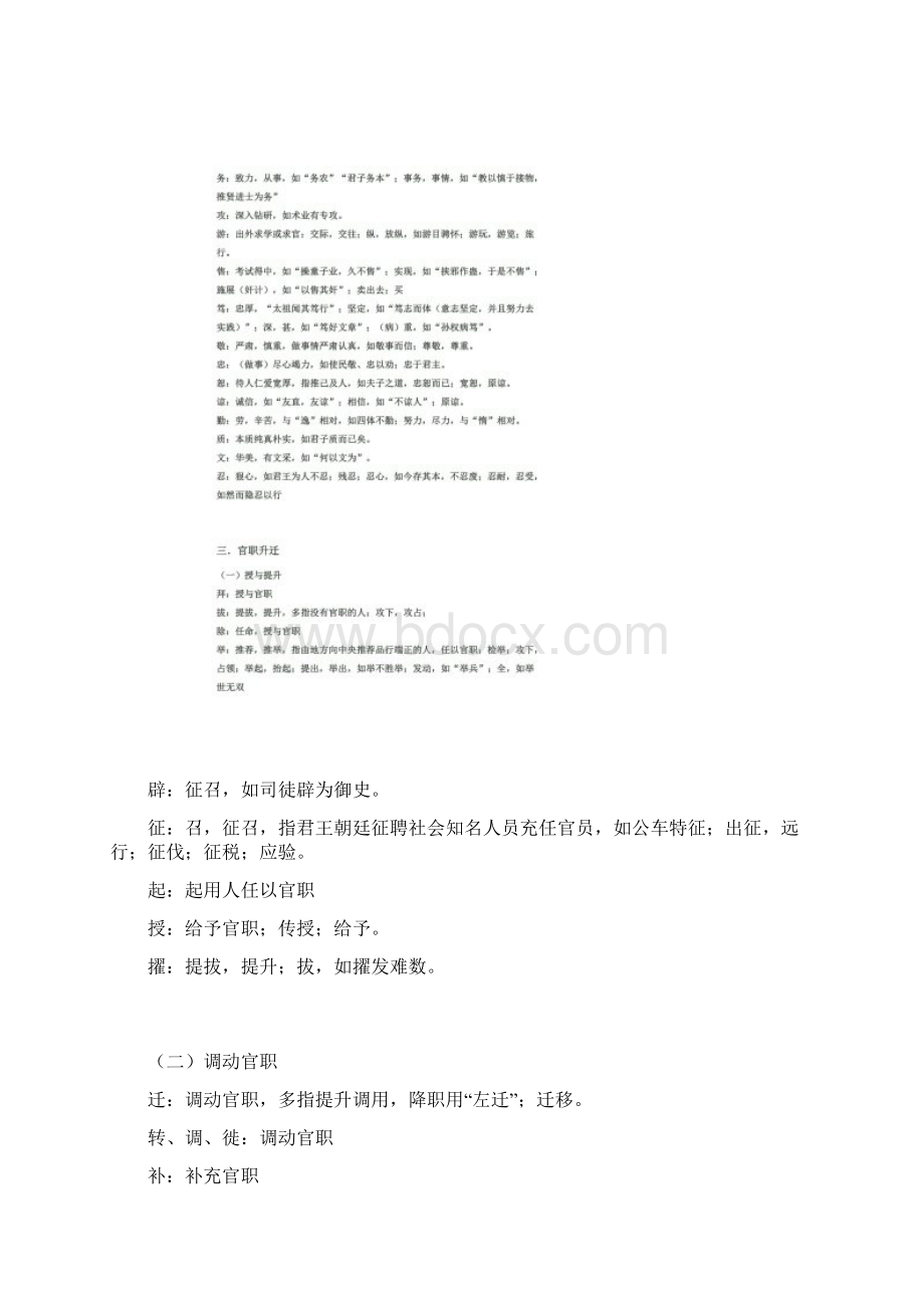 文言实词归类.docx_第2页