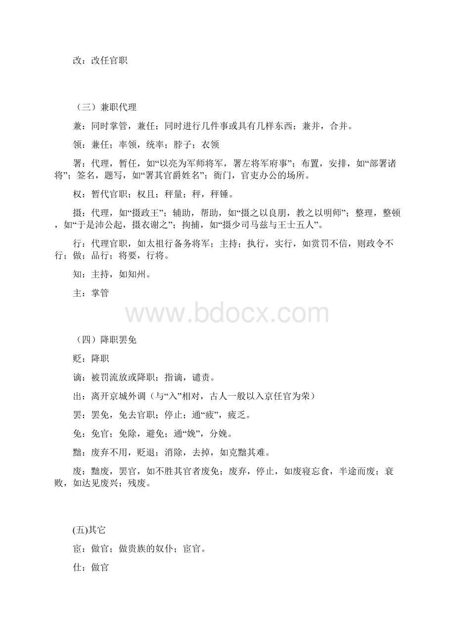 文言实词归类.docx_第3页