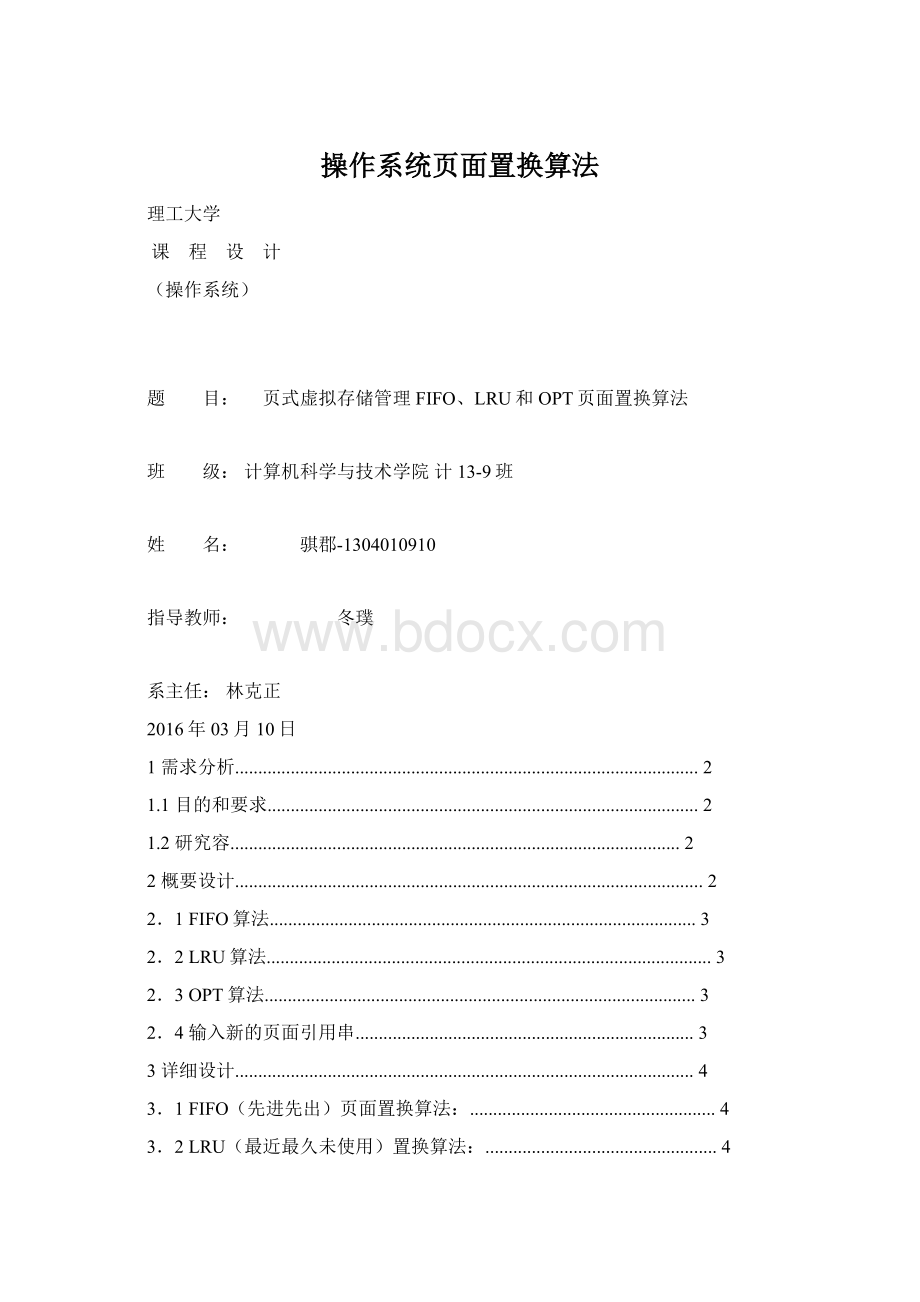 操作系统页面置换算法Word格式文档下载.docx_第1页