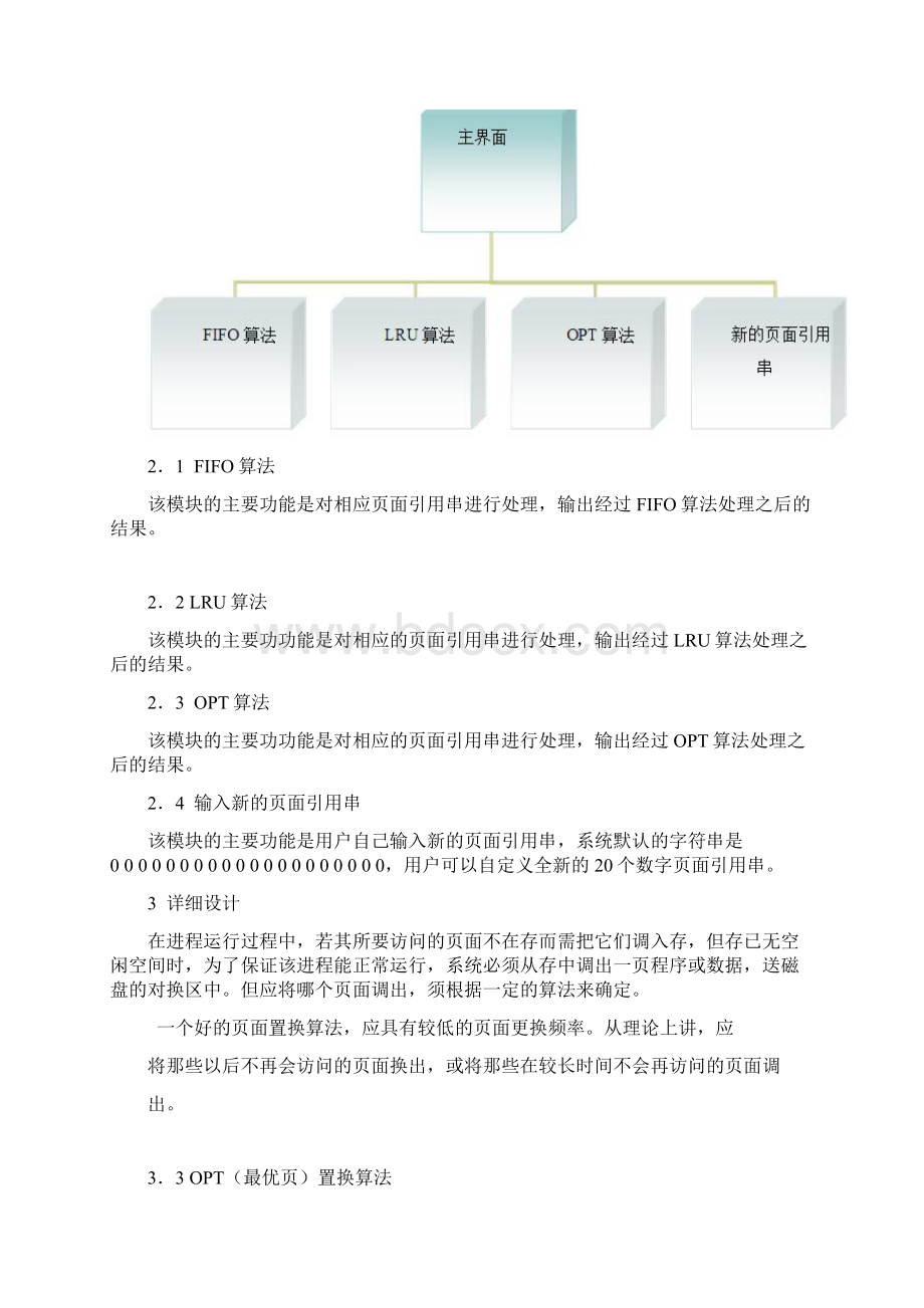 操作系统页面置换算法Word格式文档下载.docx_第3页