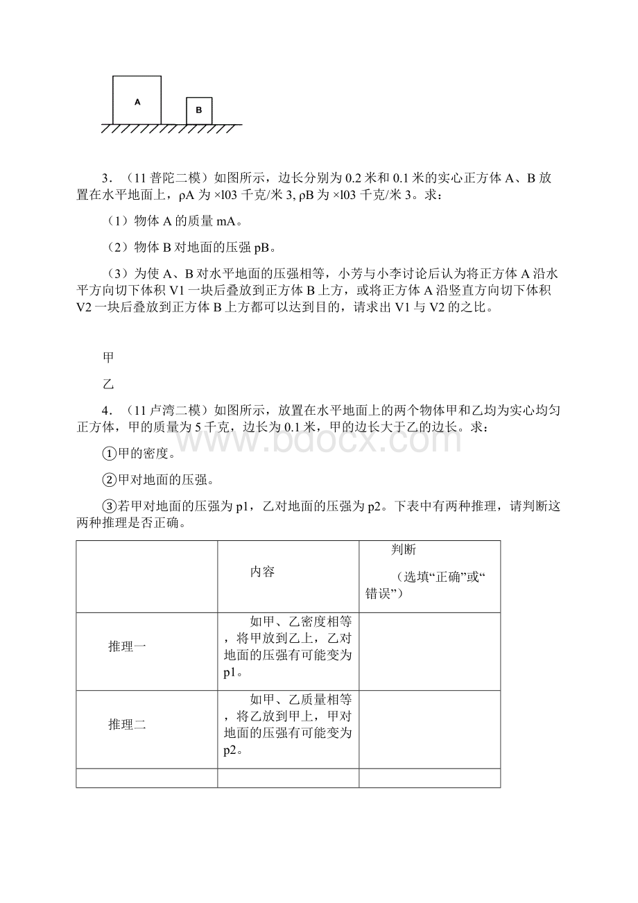 初三物理压强计算题难题Word文件下载.docx_第3页