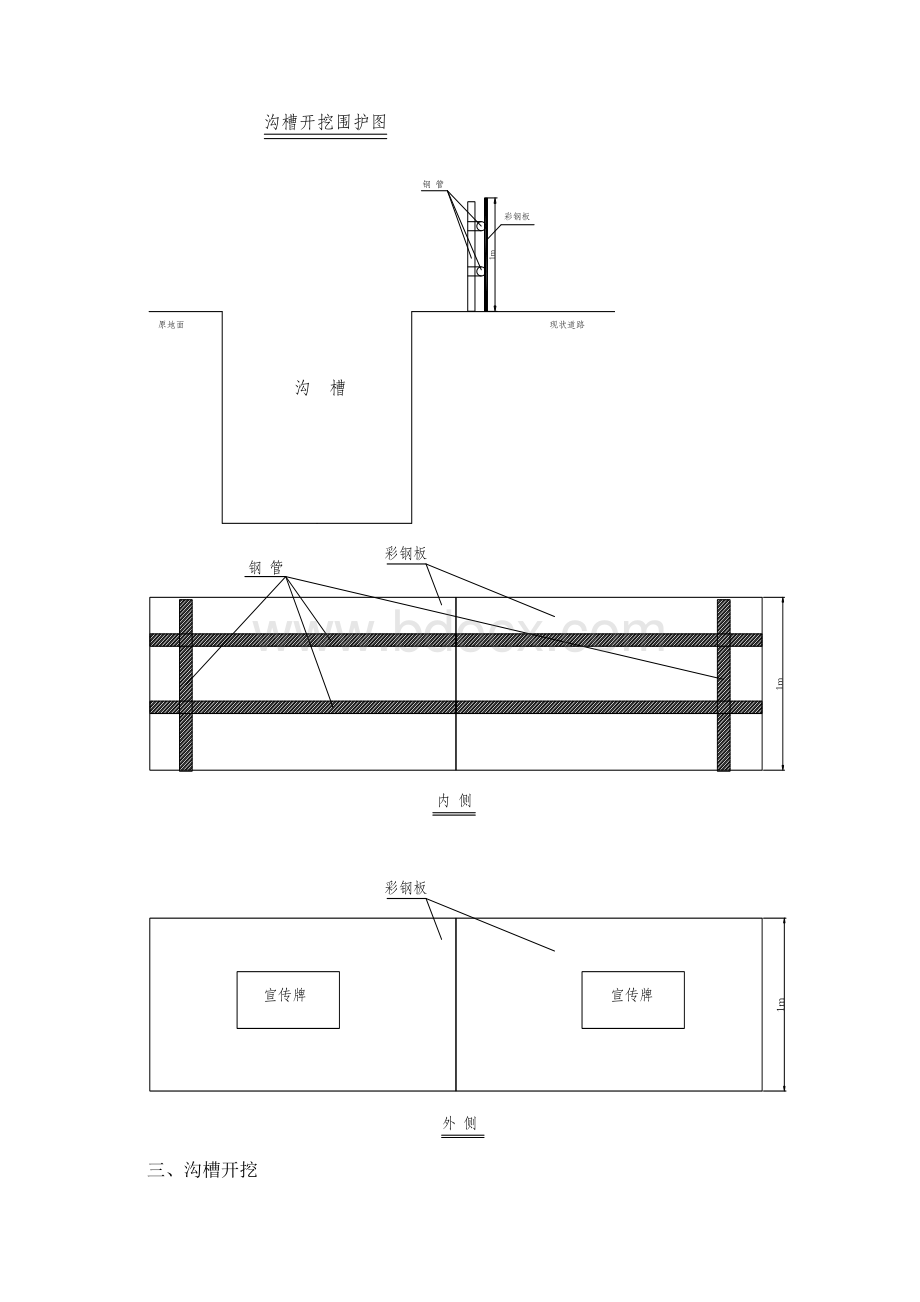 沟槽开挖方案.docx_第3页