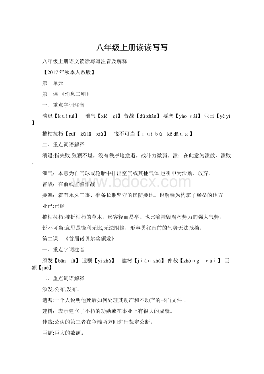 八年级上册读读写写.docx_第1页