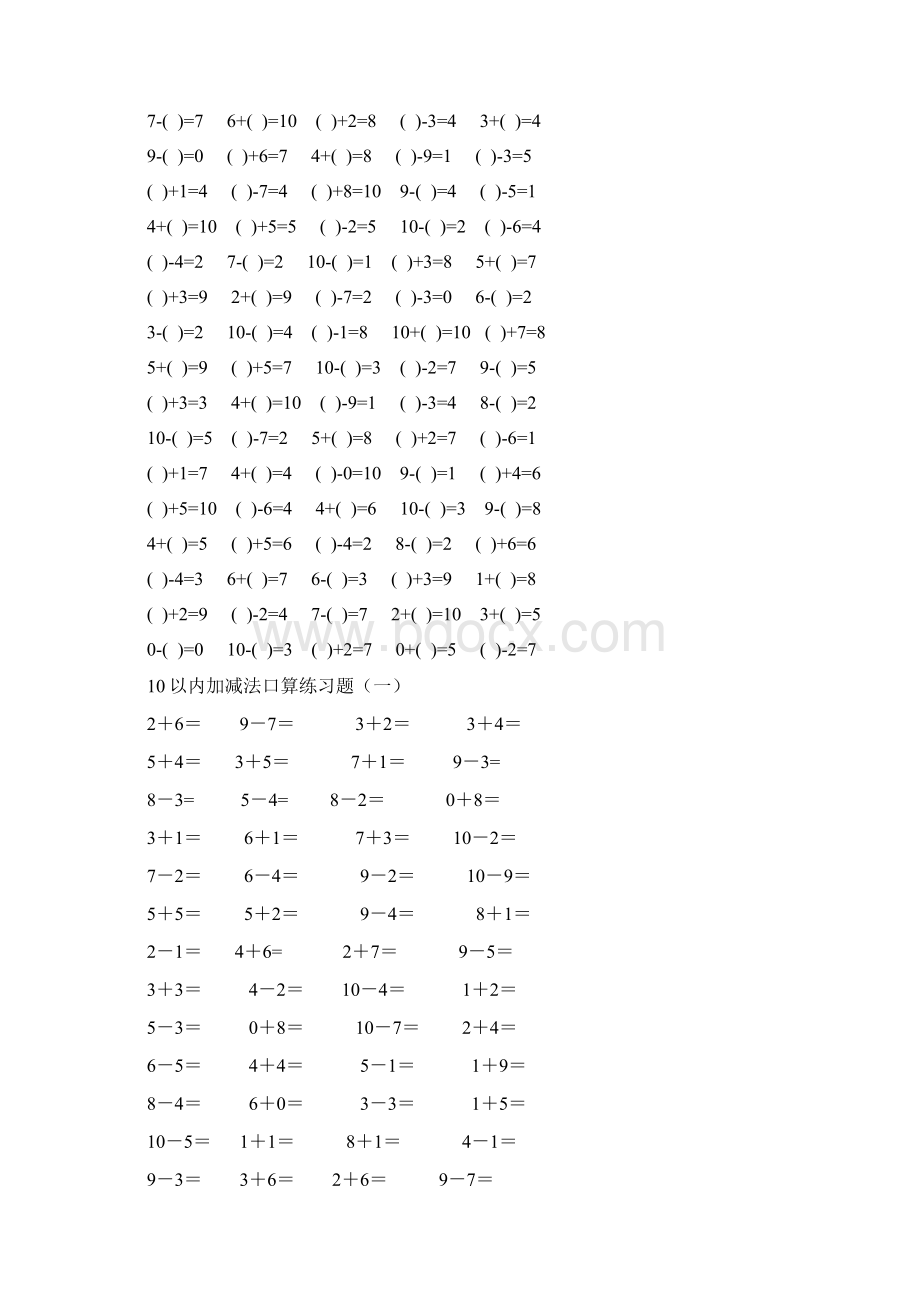 10以内加减法练习题已排版每页100题可直接打印文档格式.docx_第2页