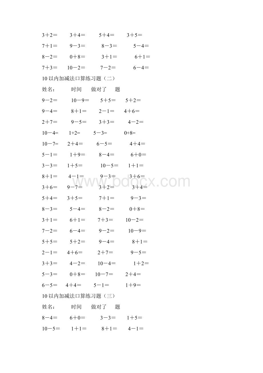 10以内加减法练习题已排版每页100题可直接打印文档格式.docx_第3页