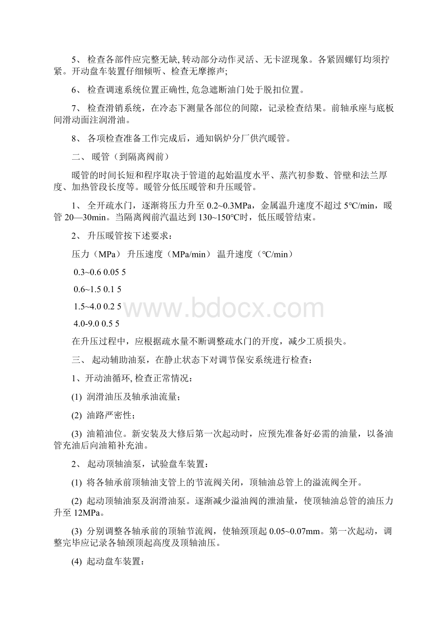 杭州中能汽轮机HS6301第三分册Word下载.docx_第2页