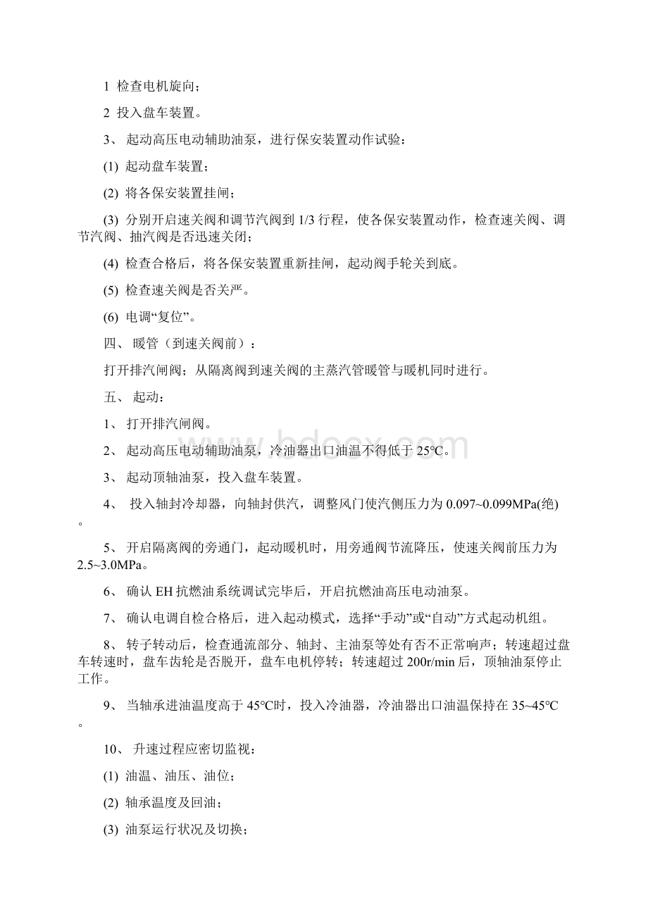 杭州中能汽轮机HS6301第三分册Word下载.docx_第3页