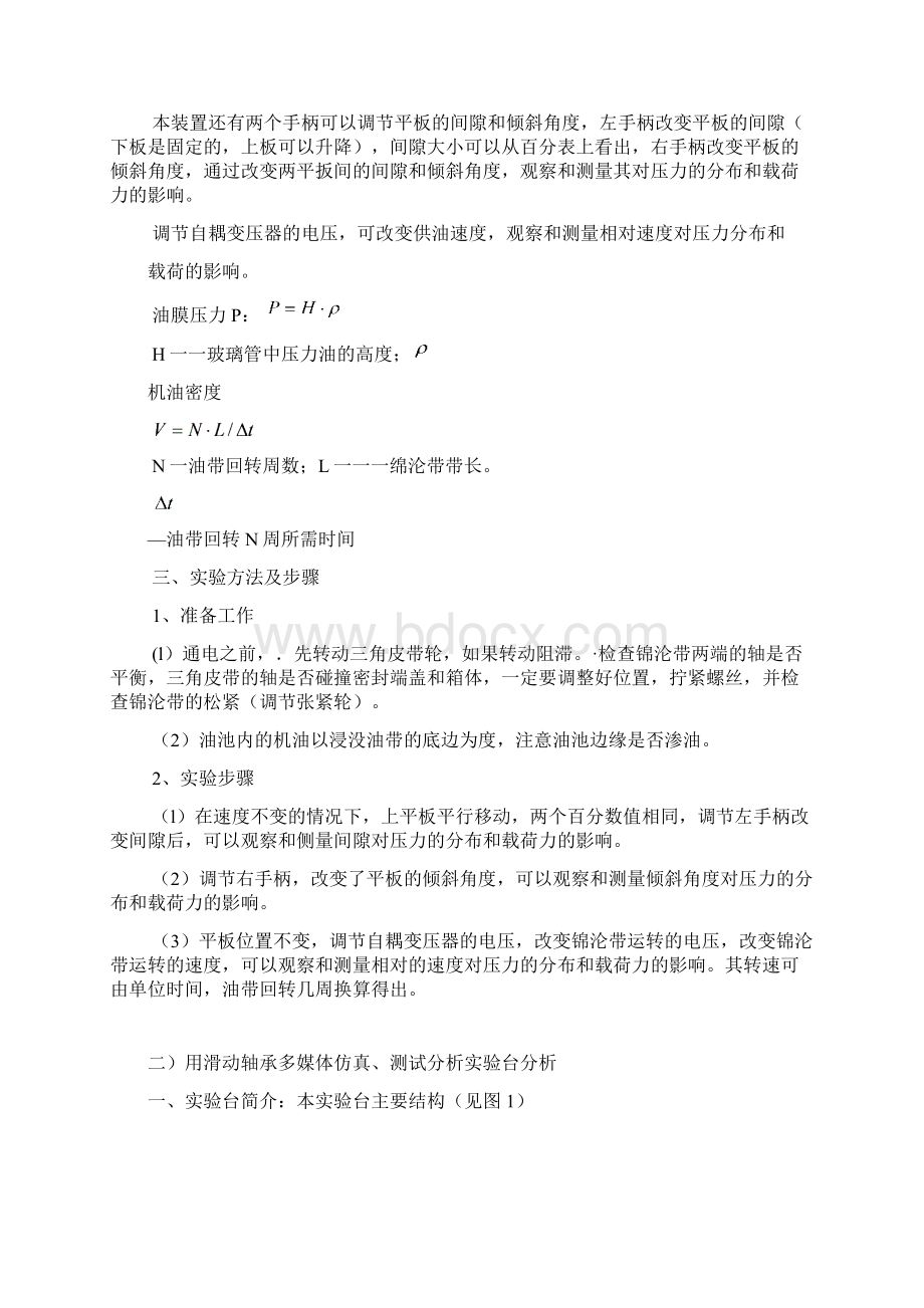 下机械设计实验1Word文档下载推荐.docx_第2页