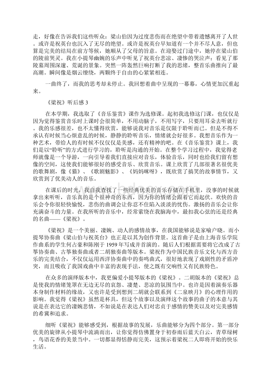 《梁祝》听后感集锦6篇.docx_第2页