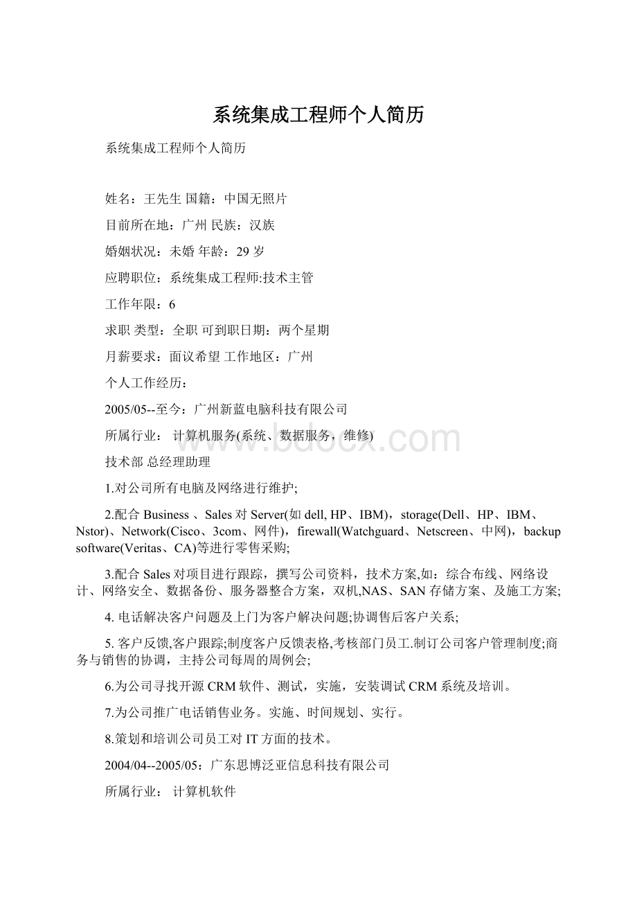 系统集成工程师个人简历.docx