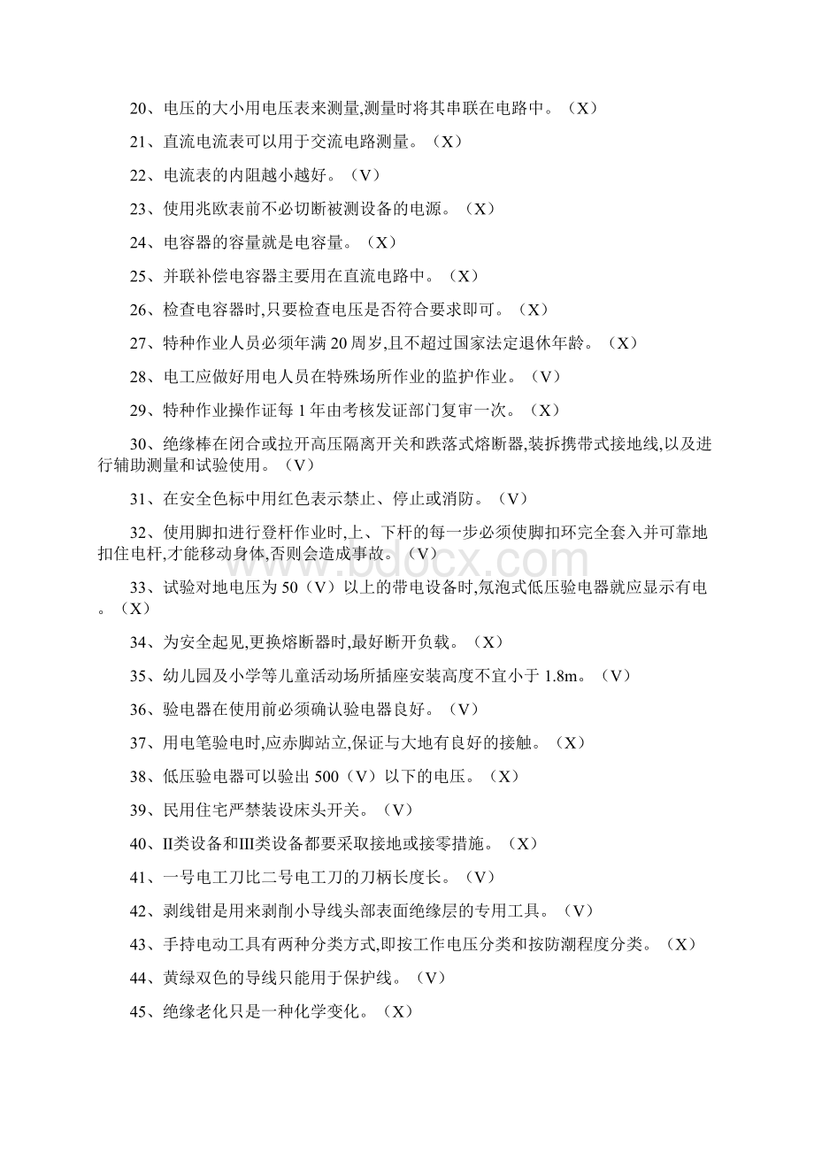 最新低压电工培训资料1500试题及答案.docx_第2页