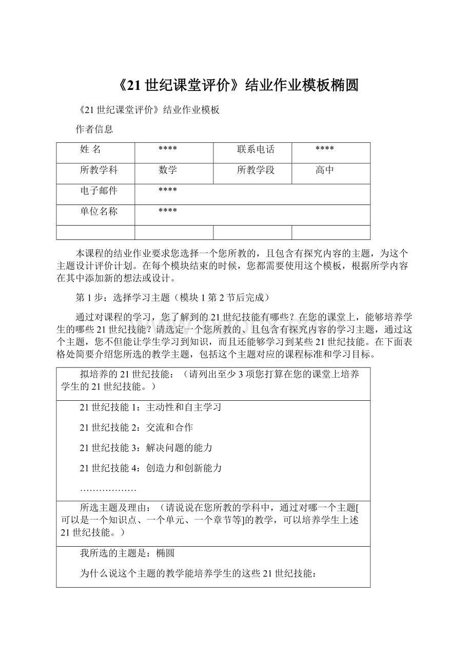 《21世纪课堂评价》结业作业模板椭圆Word文件下载.docx