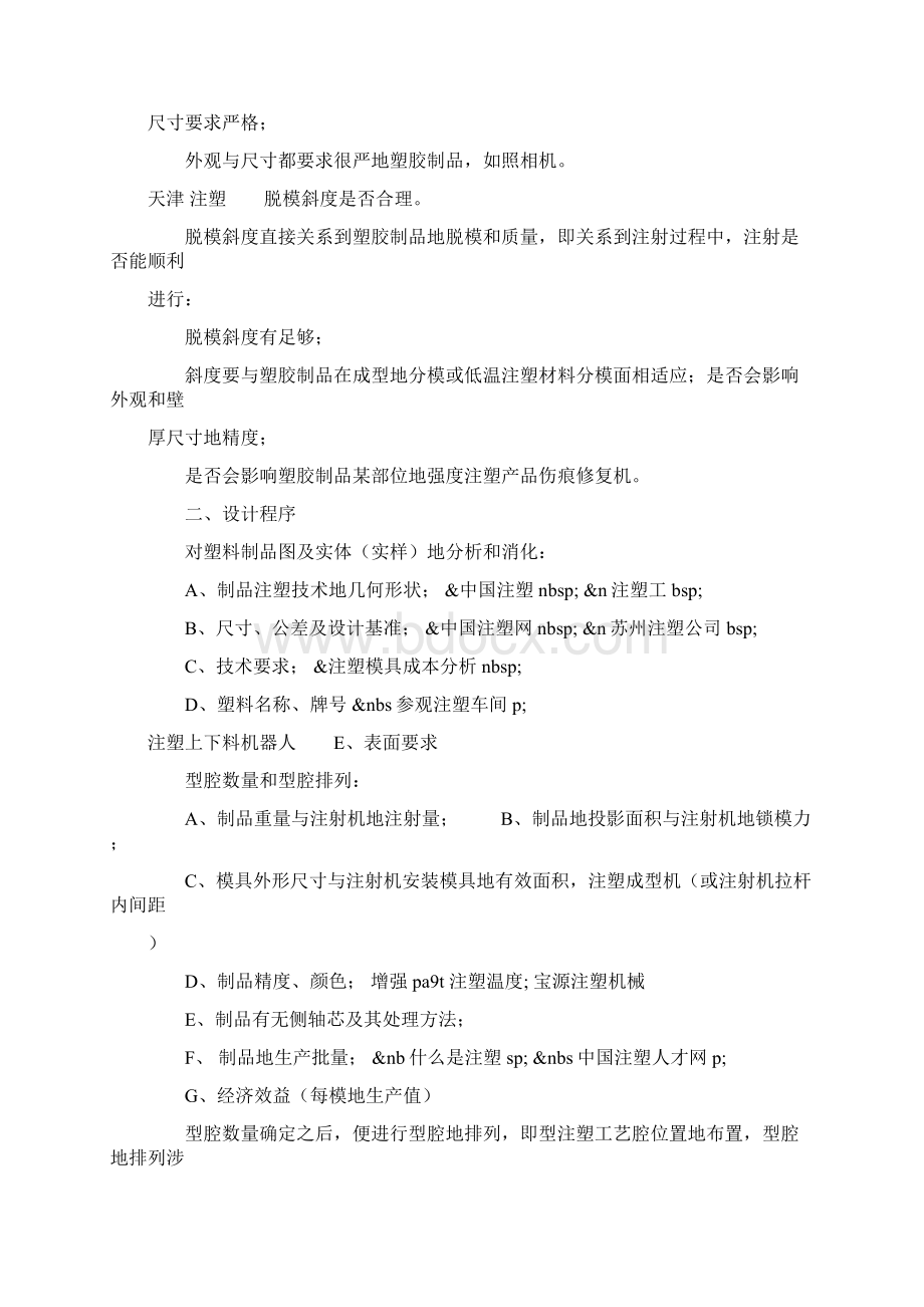 注塑模具加工流程.docx_第2页