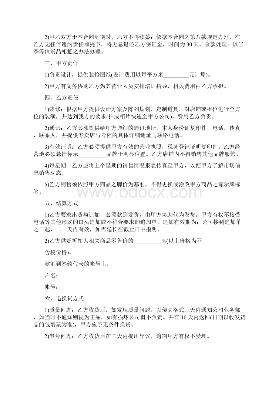 试用期包含在劳动合同期限内Word格式.docx_第2页